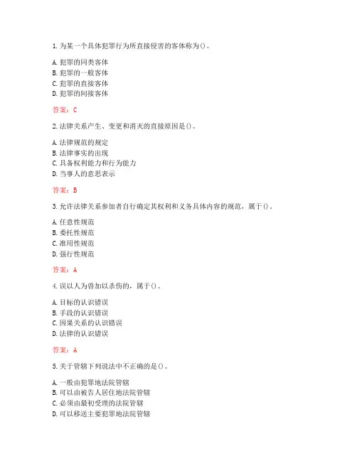 20秋东北大学《法学概论》在线平时作业1答卷