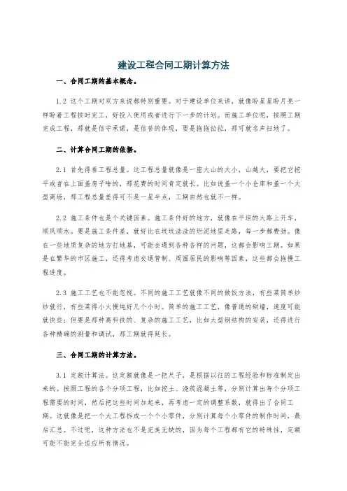 建设工程合同工期计算方法