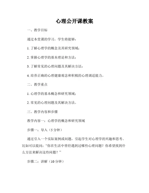 心理公开课教案