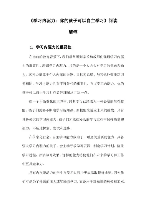 学习内驱力：你的孩子可以自主学习_笔记