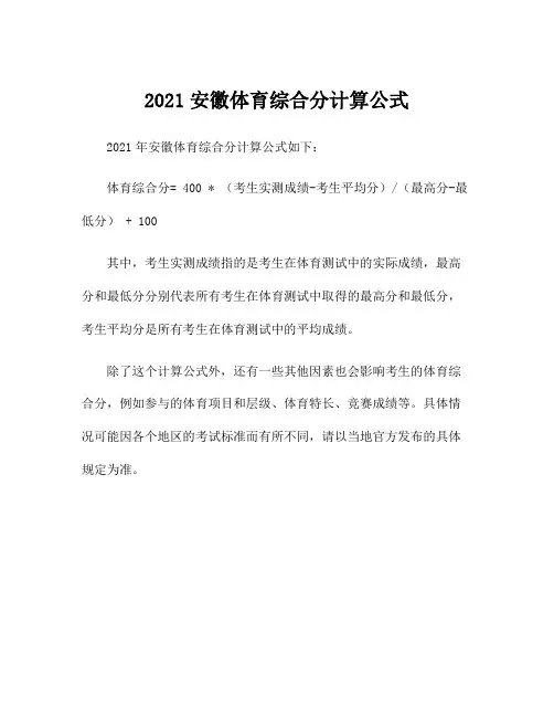 2021安徽体育综合分计算公式