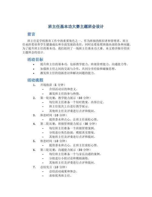 班主任基本功大赛主题班会设计