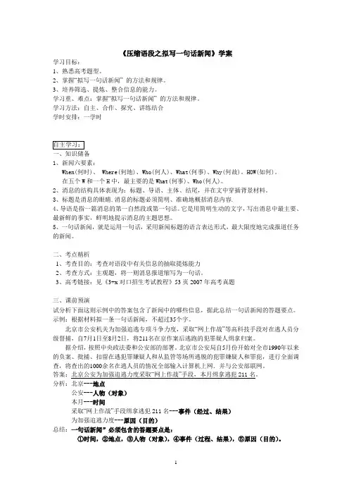一句话新闻学案(教师版)