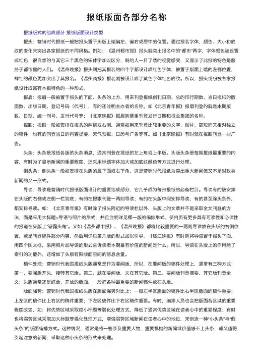 报纸版面各部分名称