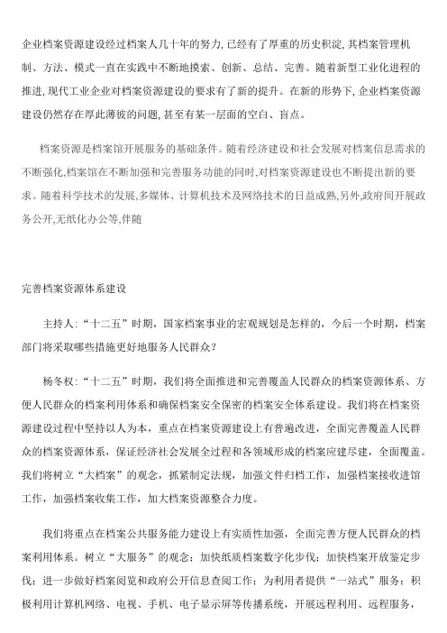 完善档案资源体系建设