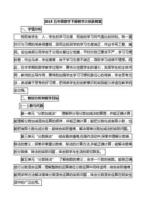新北师大版小学五年级下册数学第一单元分数加减法教案教学设计