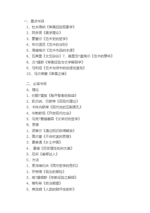 美学原理必读书单