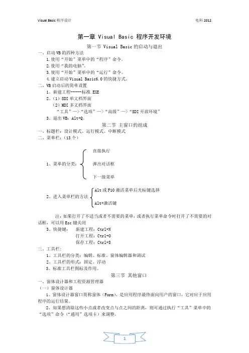 金文老师_Visual Basic 程序设计_笔记