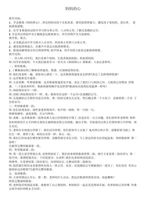 小学音乐人音三年级上册(2023年新编)第5课 妈妈的歌-妈妈的心 教案