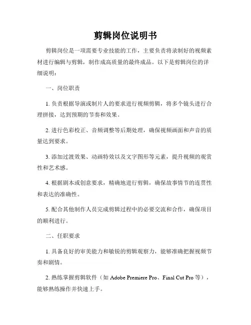 剪辑岗位说明书