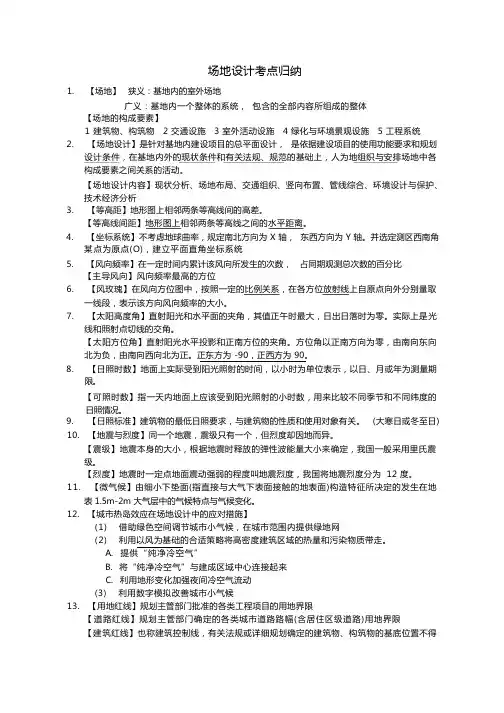 场地设计考点归纳