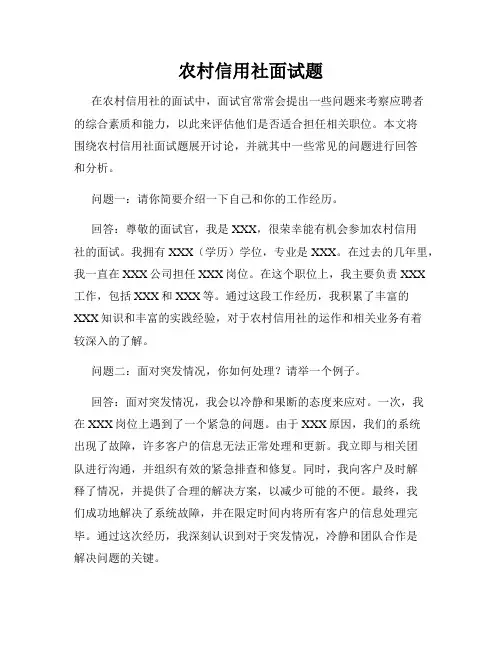 农村信用社面试题