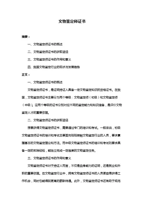 文物鉴定师证书