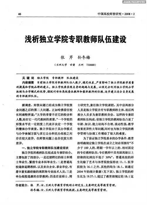 浅析独立学院专职教师队伍建设