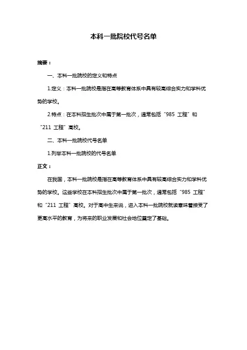 本科一批院校代号名单