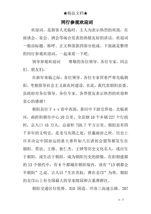 同行参观欢迎词