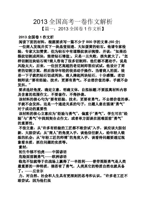 高考作文之2013全国高考一卷作文解析