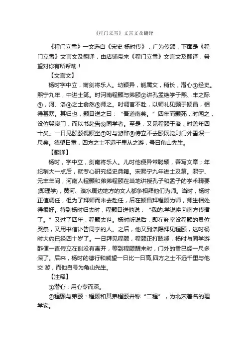 《程门立雪》文言文及翻译
