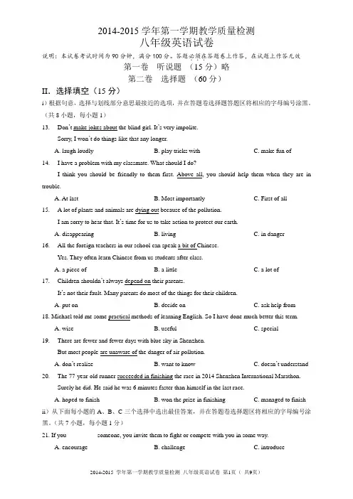 2014-2015年深圳八年级上学期英语期末考试题