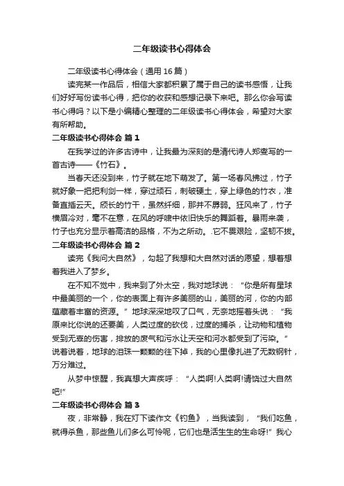 二年级读书心得体会
