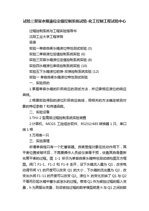 试验三双容水箱液位定值控制系统试验-化工控制工程试验中心
