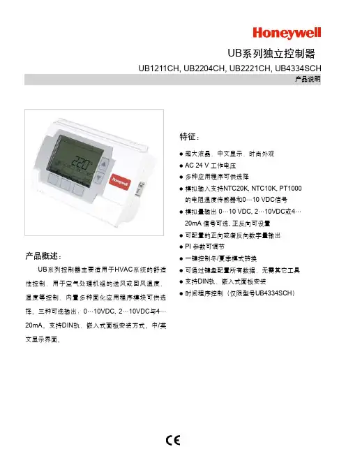 霍尼韦尔UB1211就地控制器