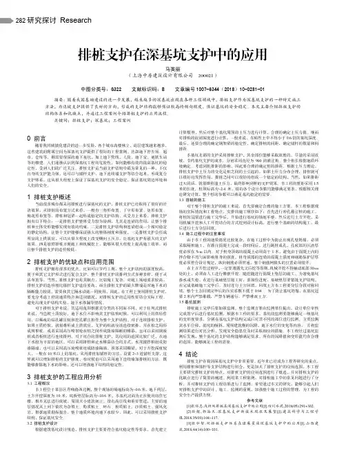 排桩支护在深基坑支护中的应用