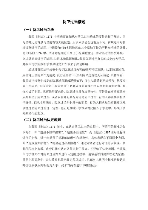 防卫过当概述