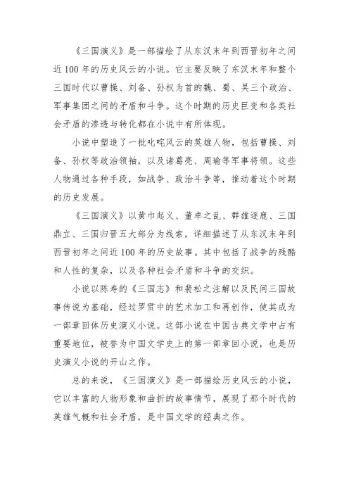 关于三国演义的内容