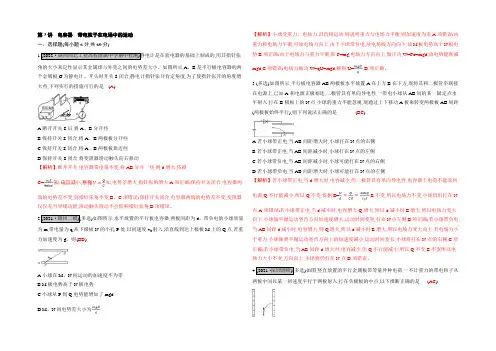 2021《名师A计划》高考物理(全国通用)一轮总复习配套练习：第七章 静电场第三讲 Word版含答案