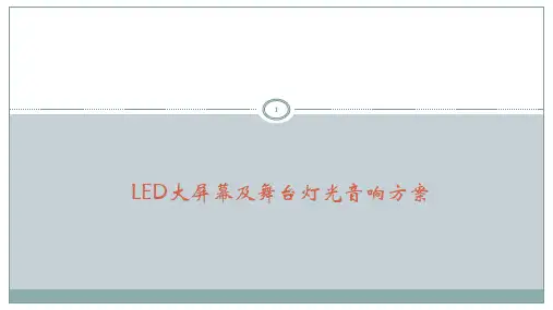 小展厅设计方案ppt课件