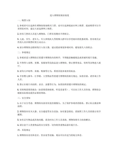 进入博物馆规章制度