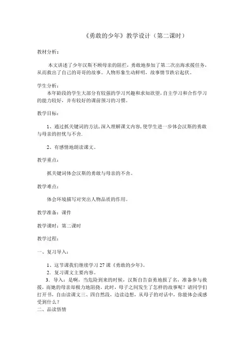 勇敢的少年
