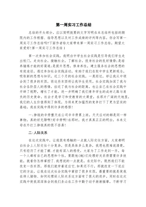 第一周实习工作总结
