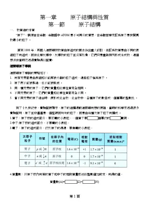 第一节原子结构与性质