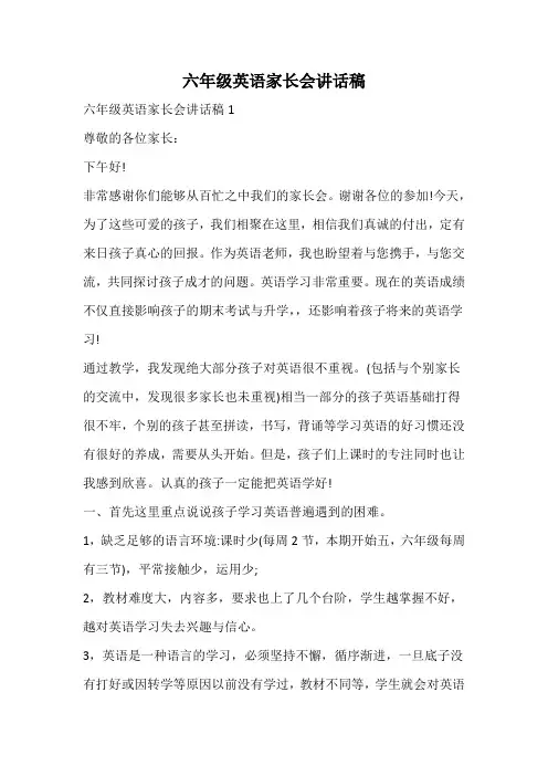 六年级英语家长会讲话稿
