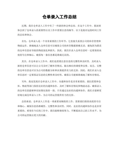仓单录入工作总结