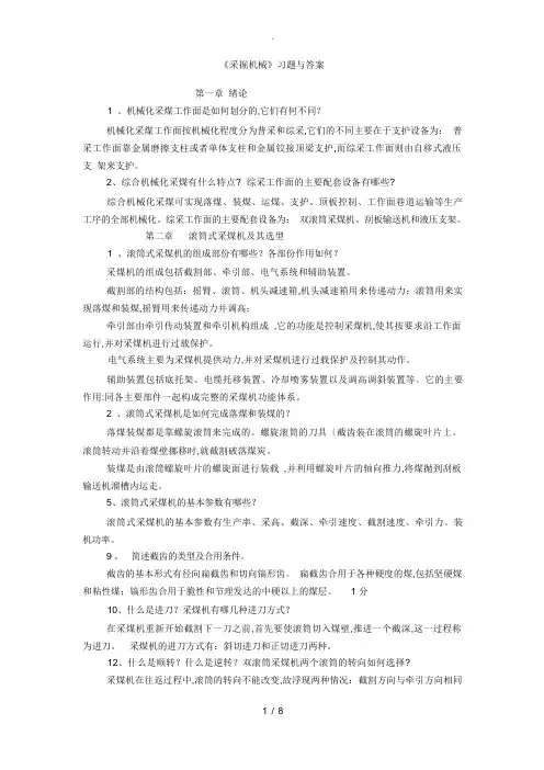 液压作业习题与答案