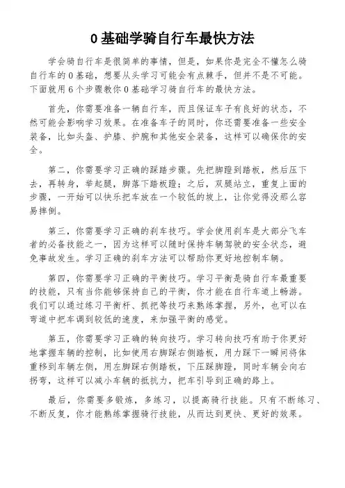 0基础学骑自行车最快方法