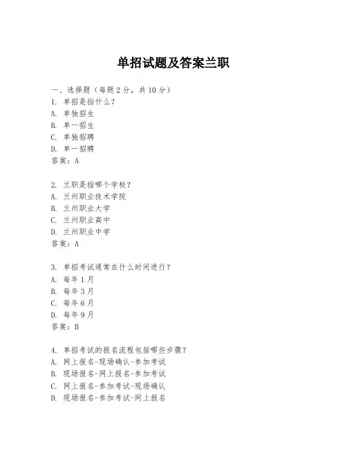 单招试题及答案兰职