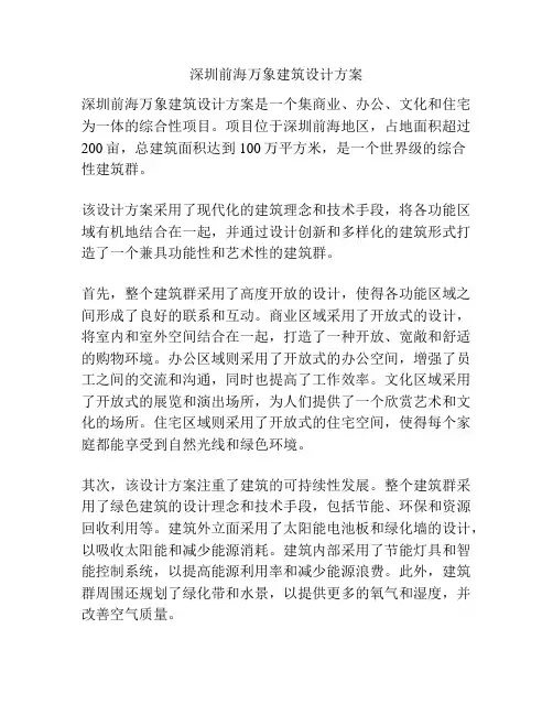 深圳前海万象建筑设计方案