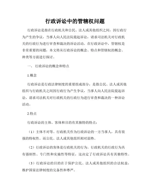 行政诉讼中的管辖权问题