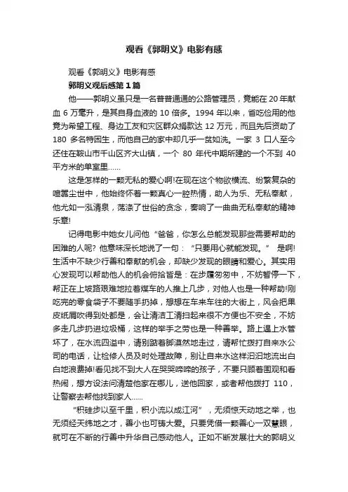 观看《郭明义》电影有感