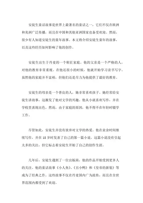 外国名人故事：安徒生的童年故事
