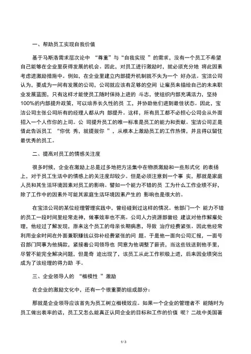 宝洁公司常用的激励手段和事例