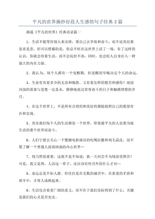 平凡的世界摘抄好段人生感悟句子经典3篇