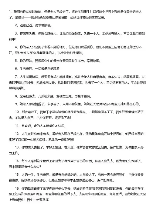 安慰逝者家属暖心短句