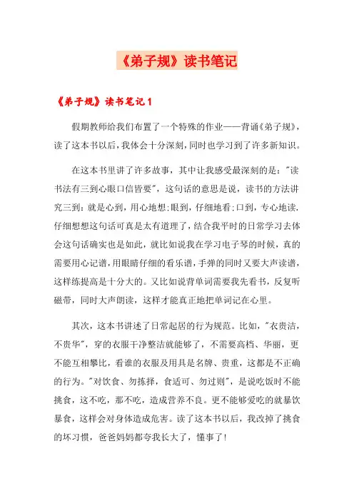《弟子规》读书笔记