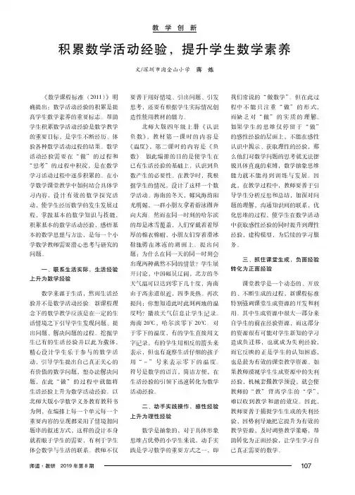 积累数学活动经验,提升学生数学素养
