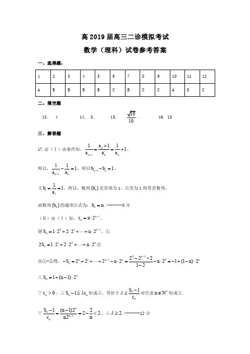 【全国百强校首发】四川省成都市第七中学2019届高三二诊模拟考试数学(理)答案